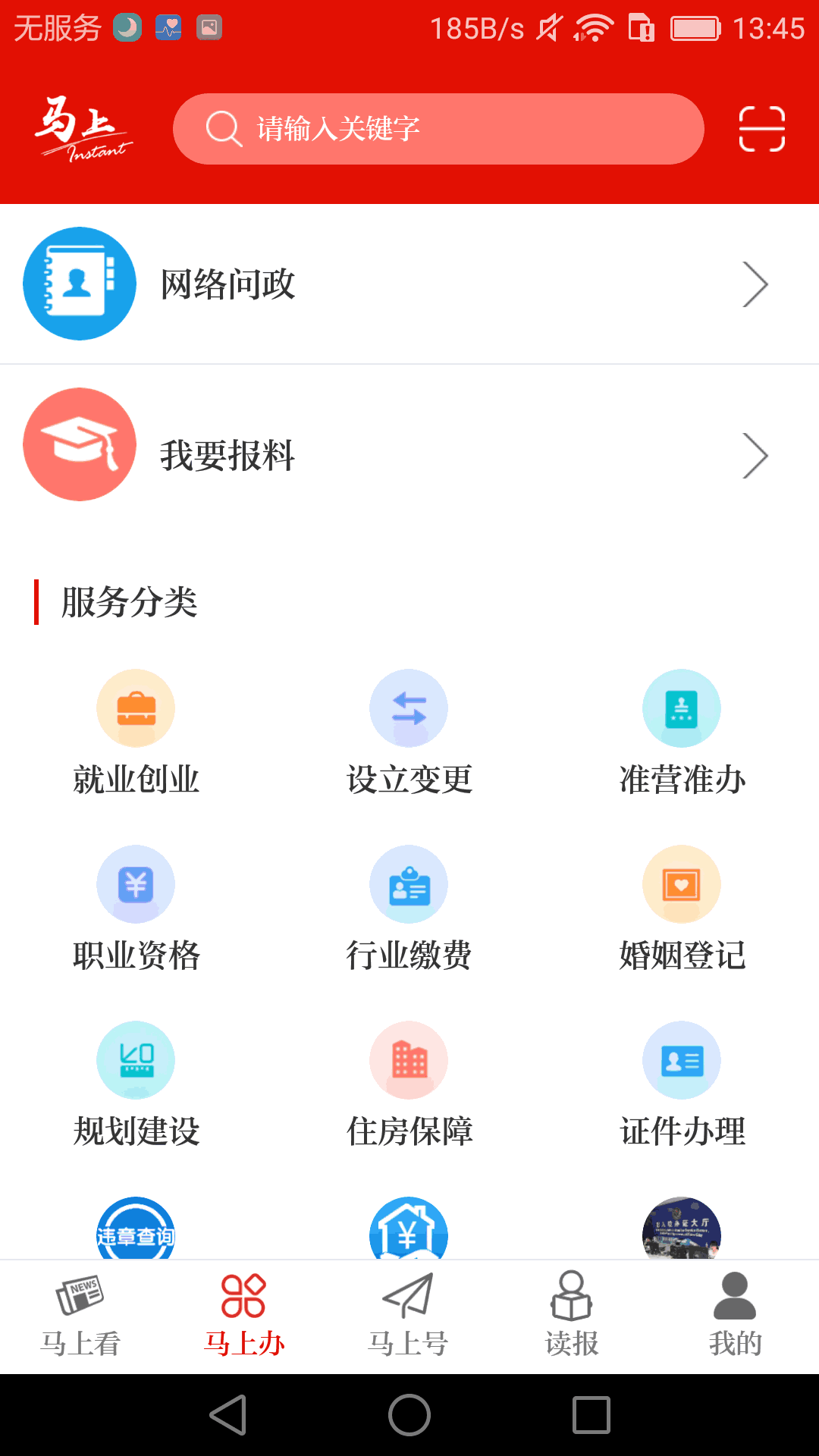 马上app