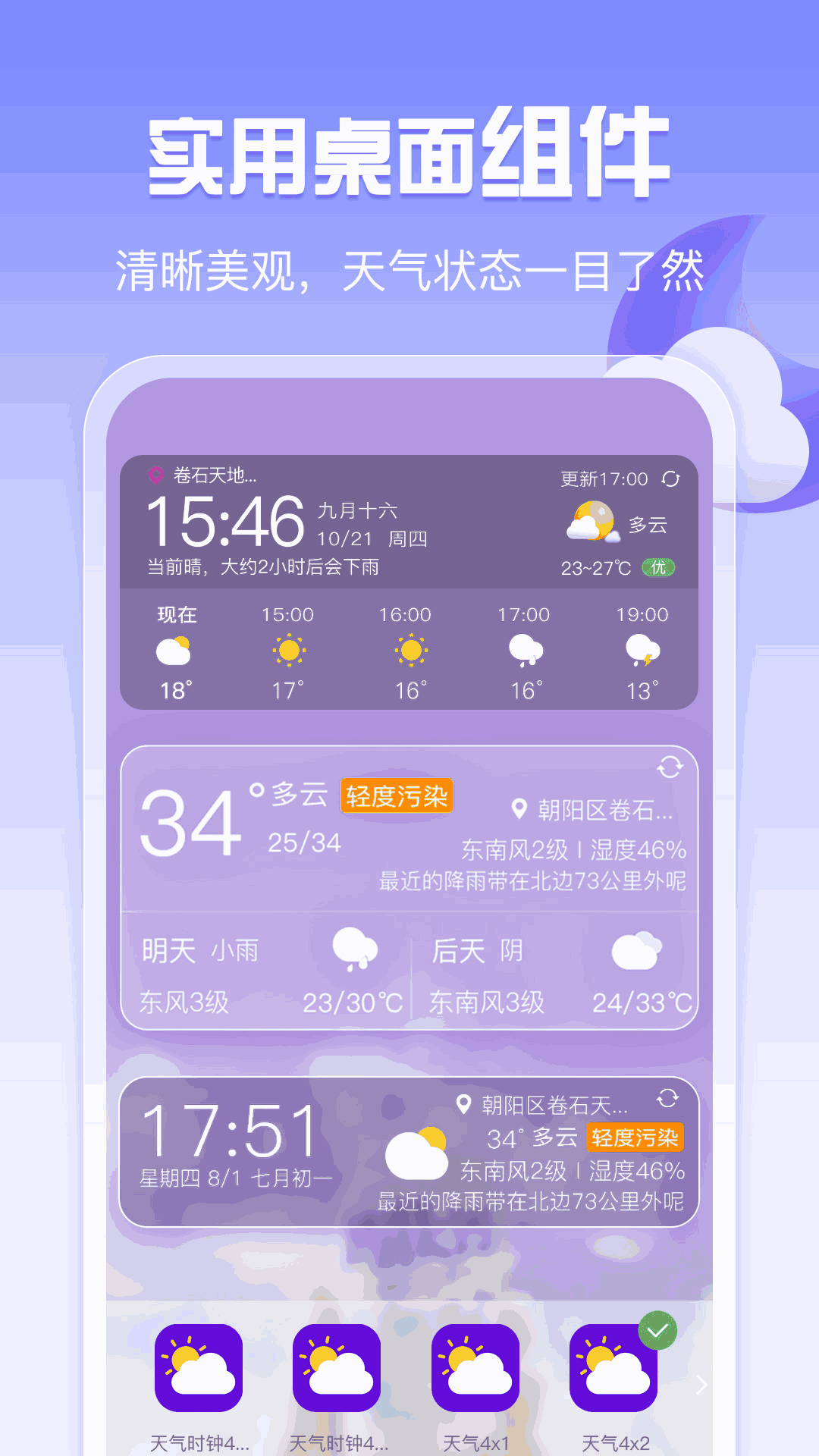 天气