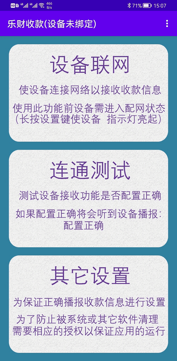 乐财收款