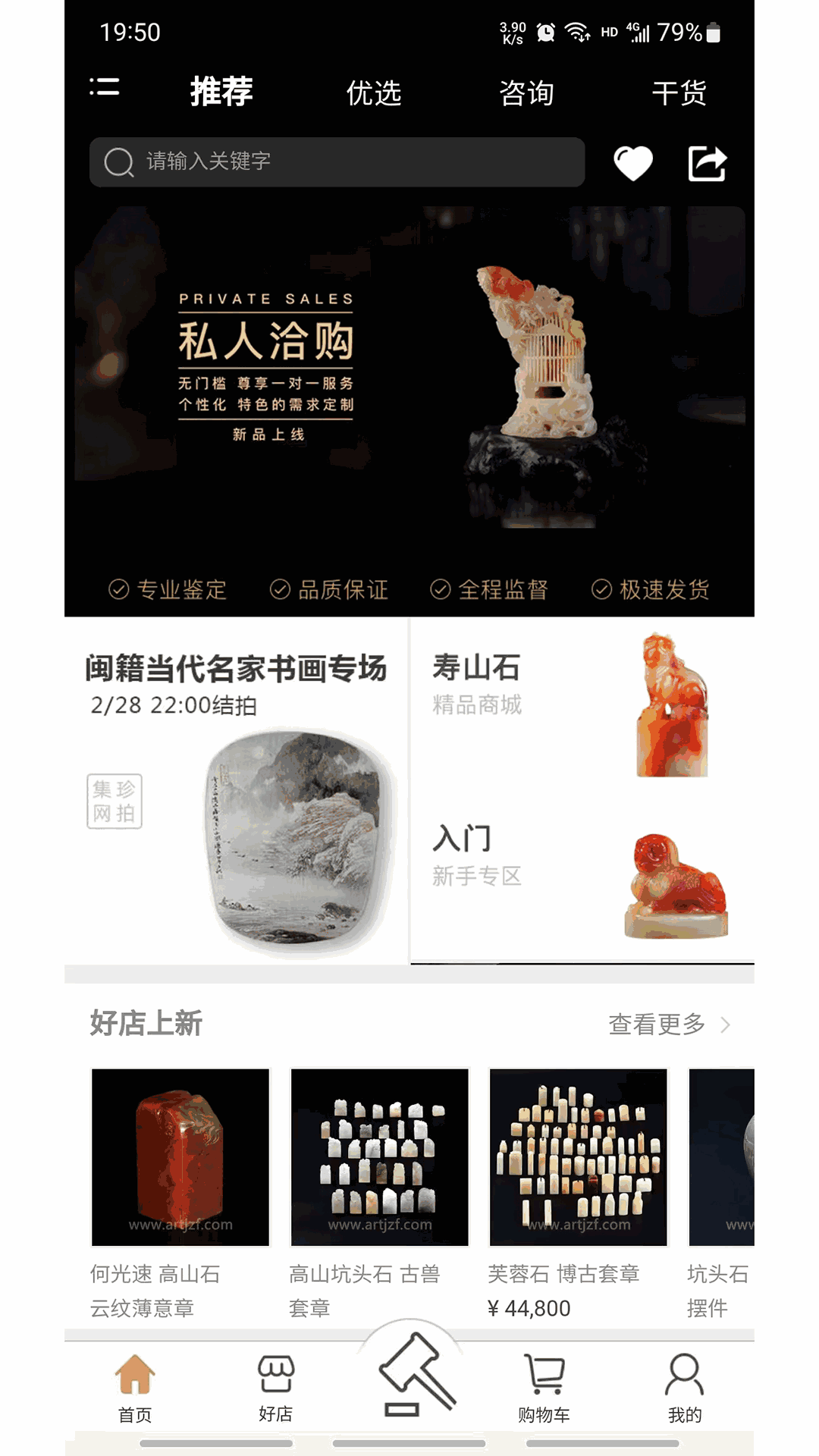 集珍坊