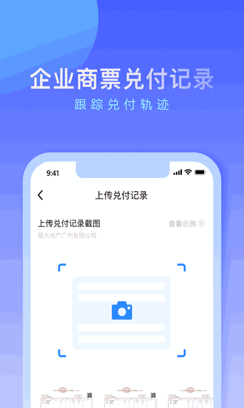 票链