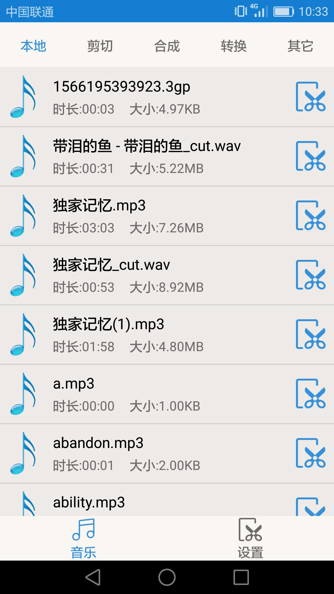 音乐音频剪辑