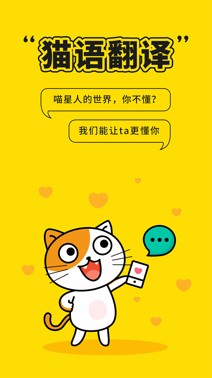 猫语翻译