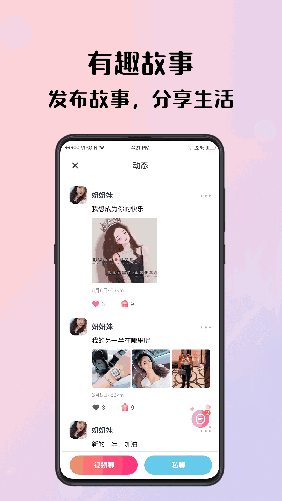 倾友-真人视频语音社交app
