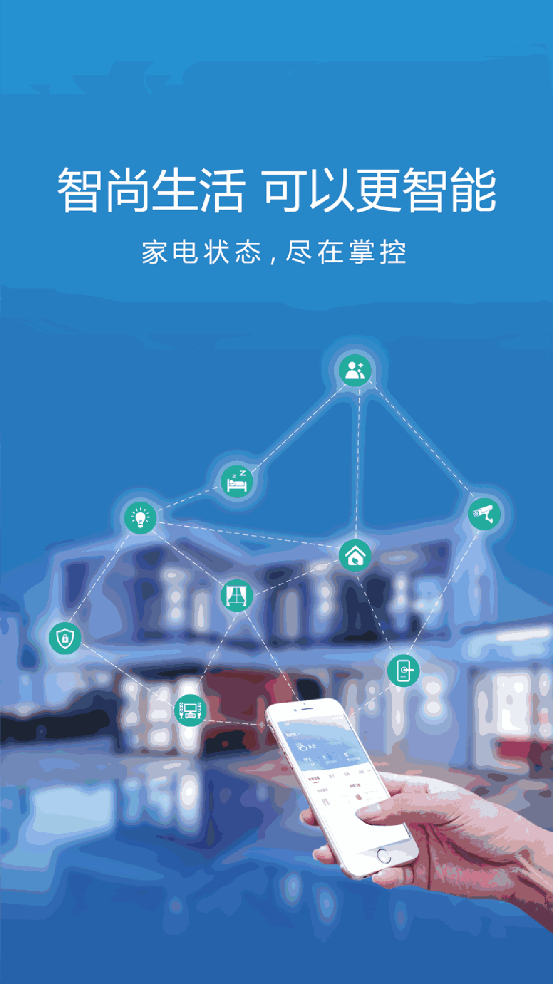智尚生活商家端