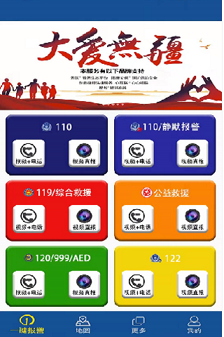 公安110