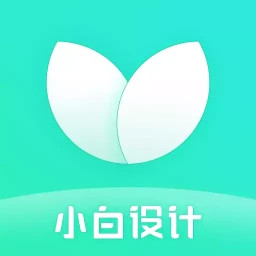 小白设计海报传单邀请函