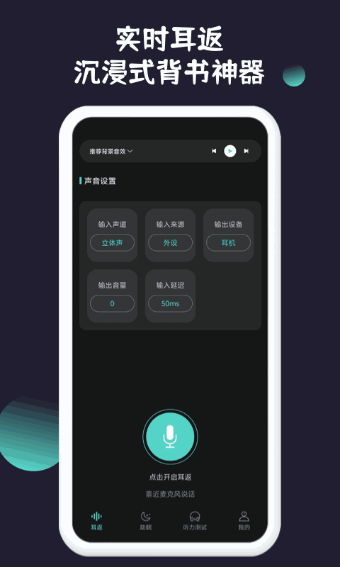 耳返背书