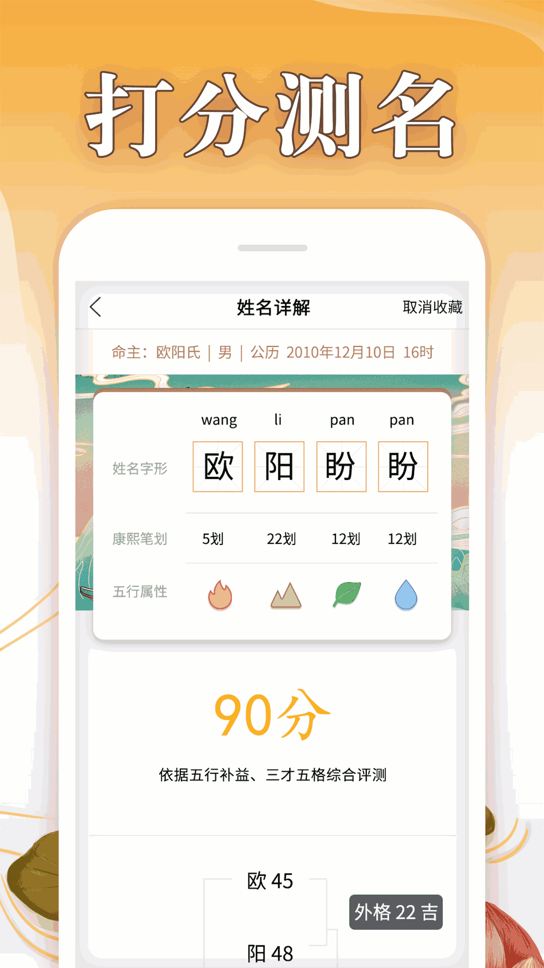 八字起名大师