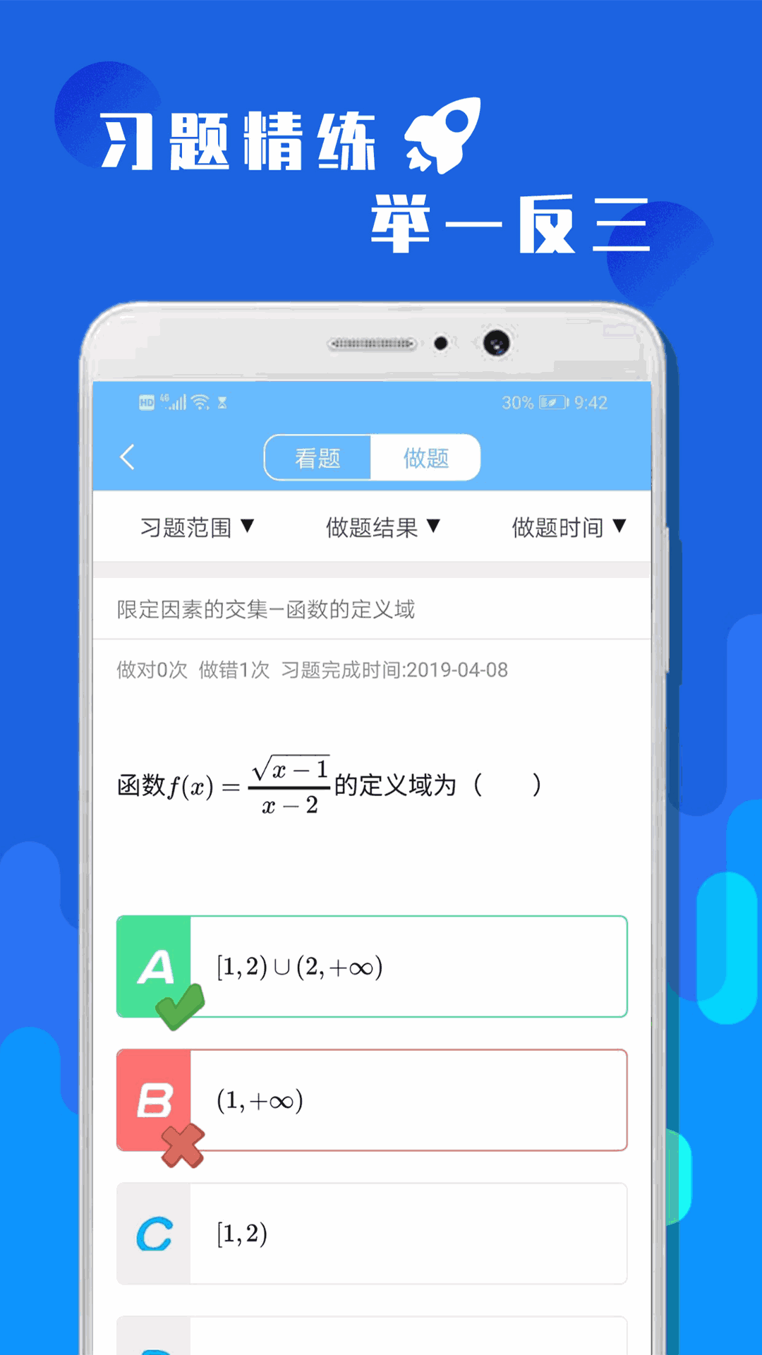 高考数学冲刺