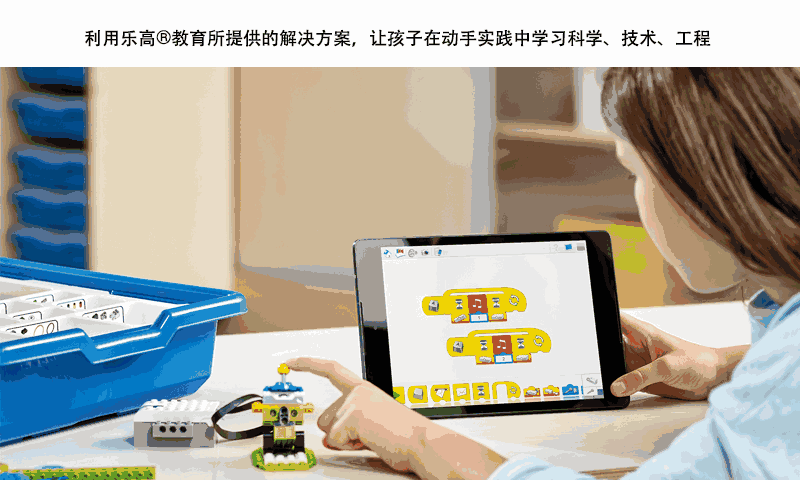 乐高教育WeDo2