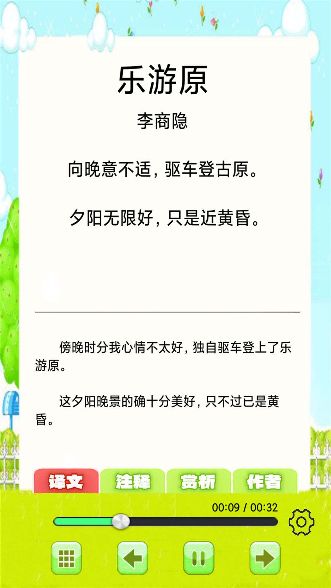 小学必背古诗词朗诵