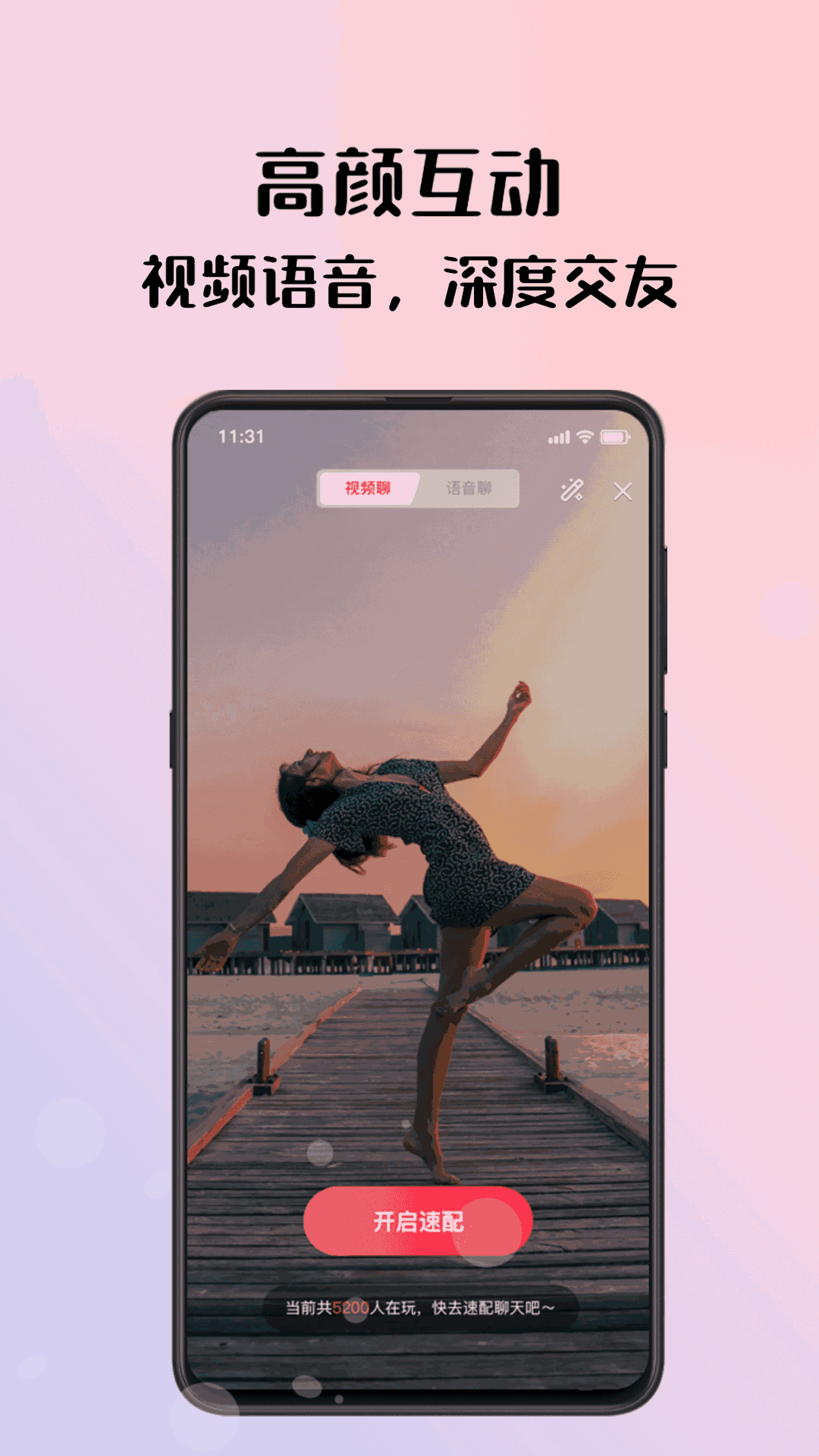 倾友-真人视频语音社交app