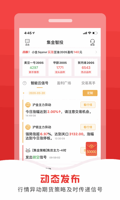 集金智投