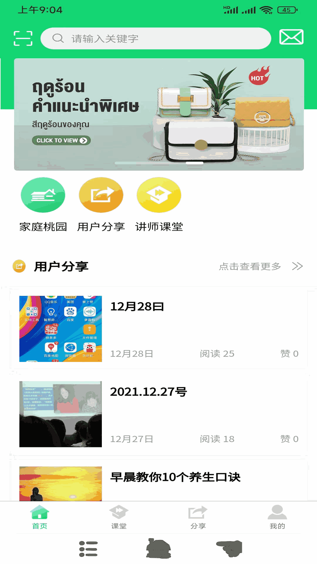 家庭桃源