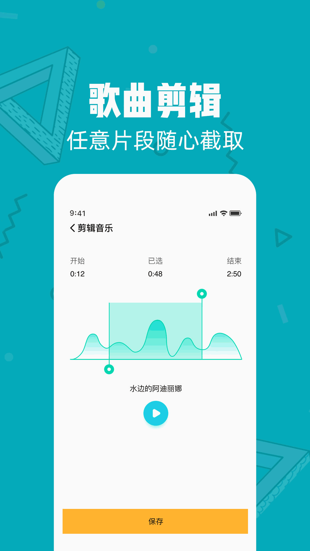 音频剪辑大师