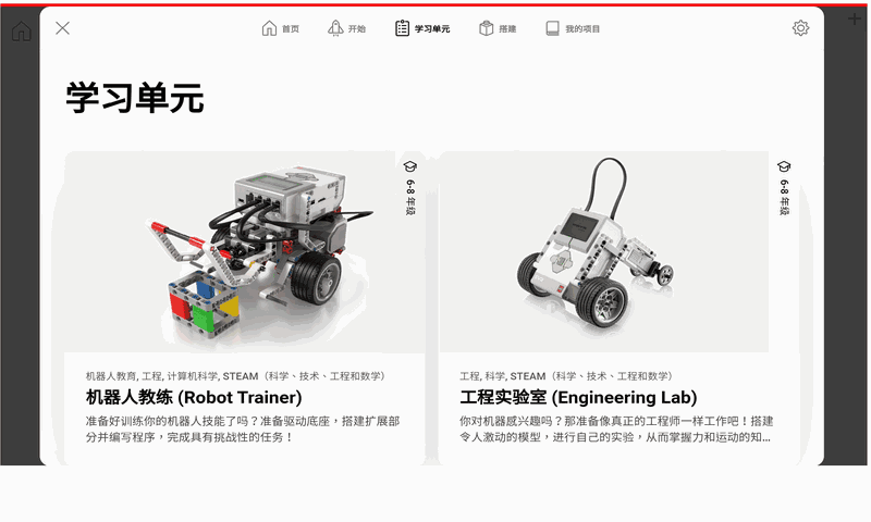 乐高教育EV3课堂