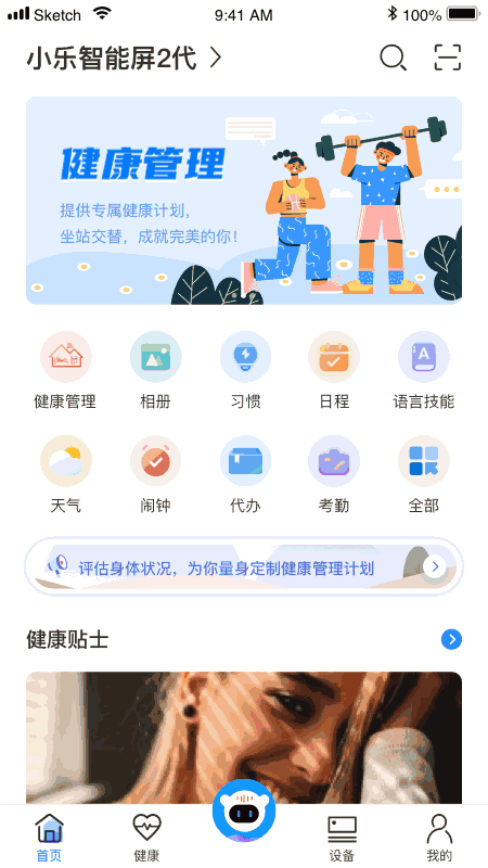 乐歌小秘书