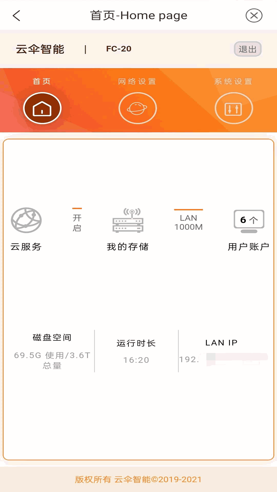 云伞智能