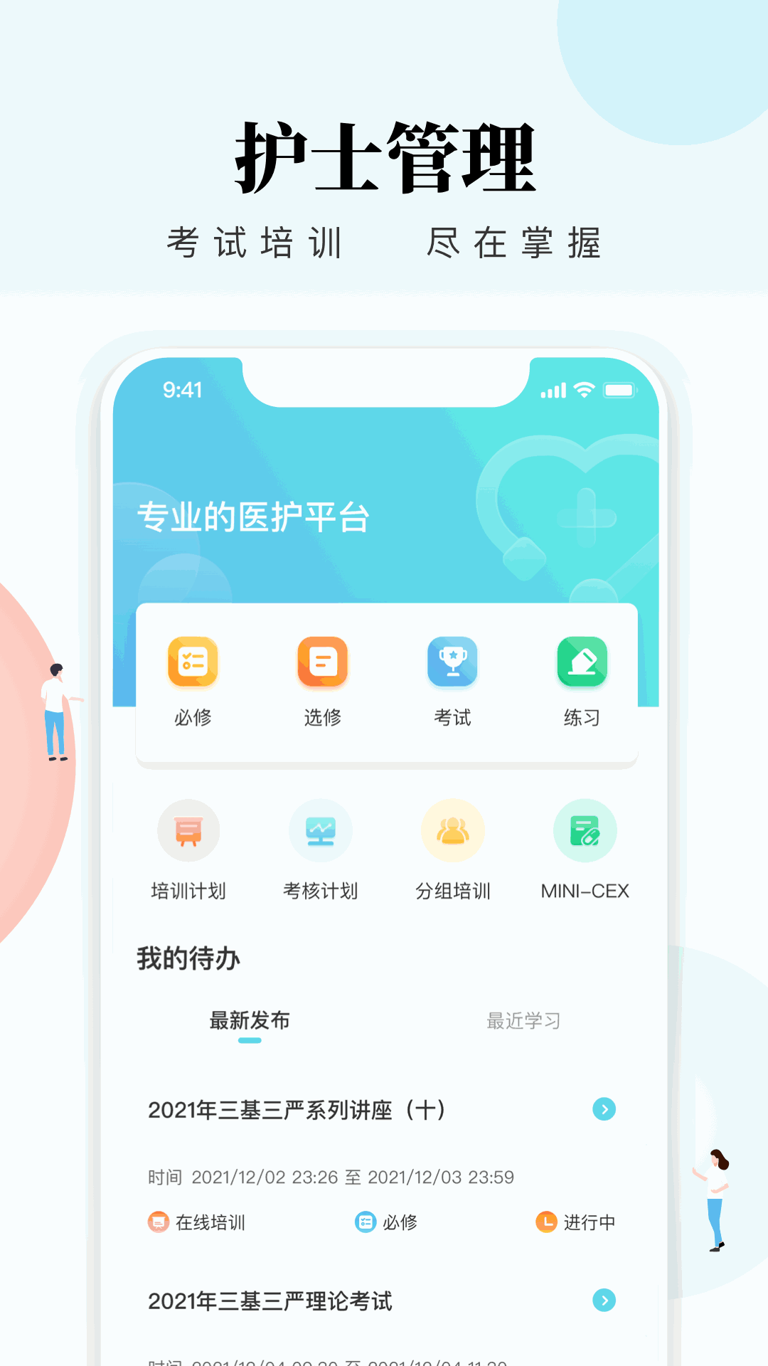 创序护士