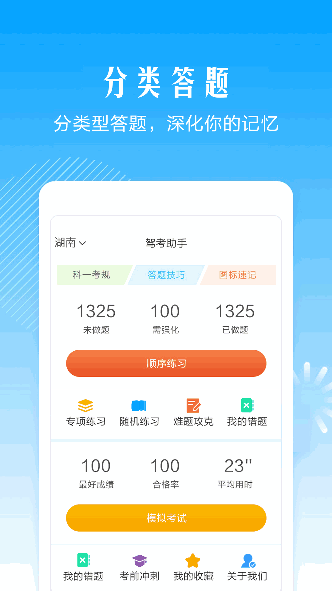 驾考助手