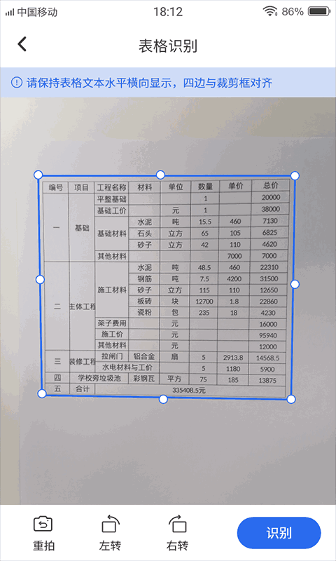 电子表格编辑