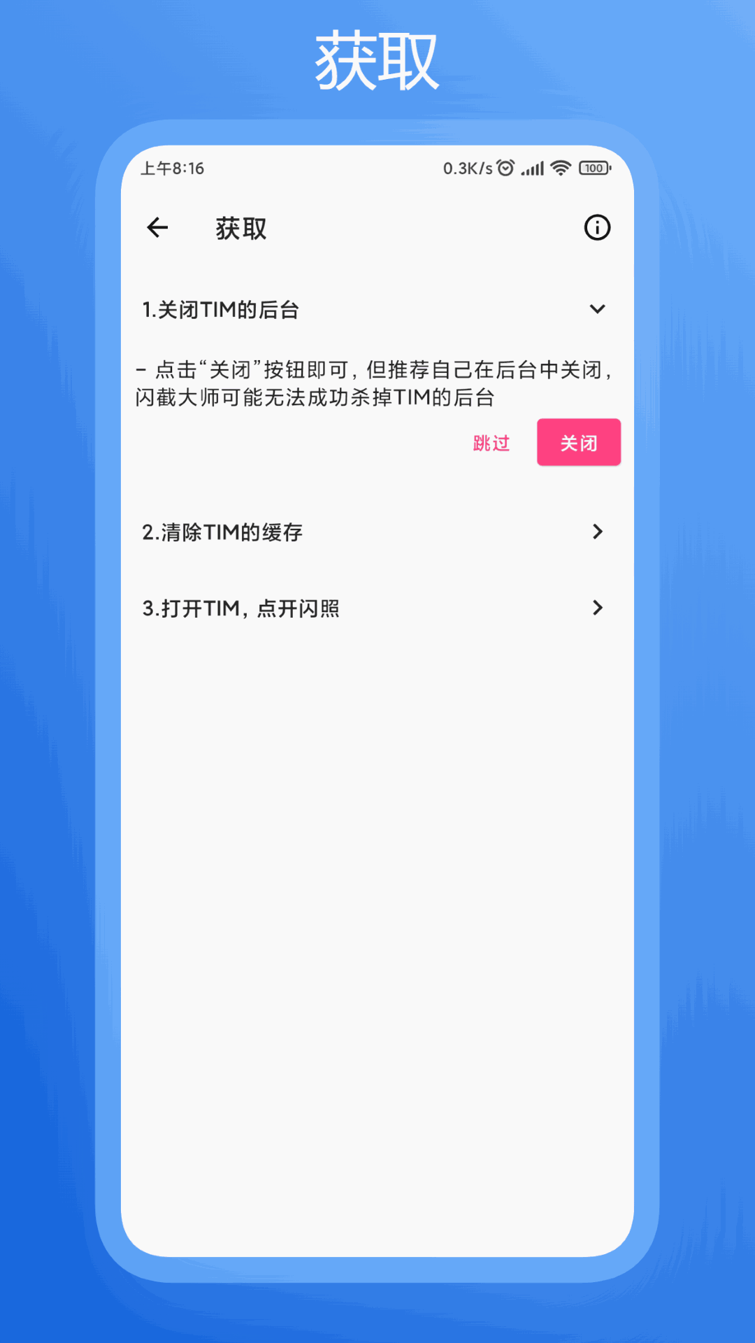 闪截大师