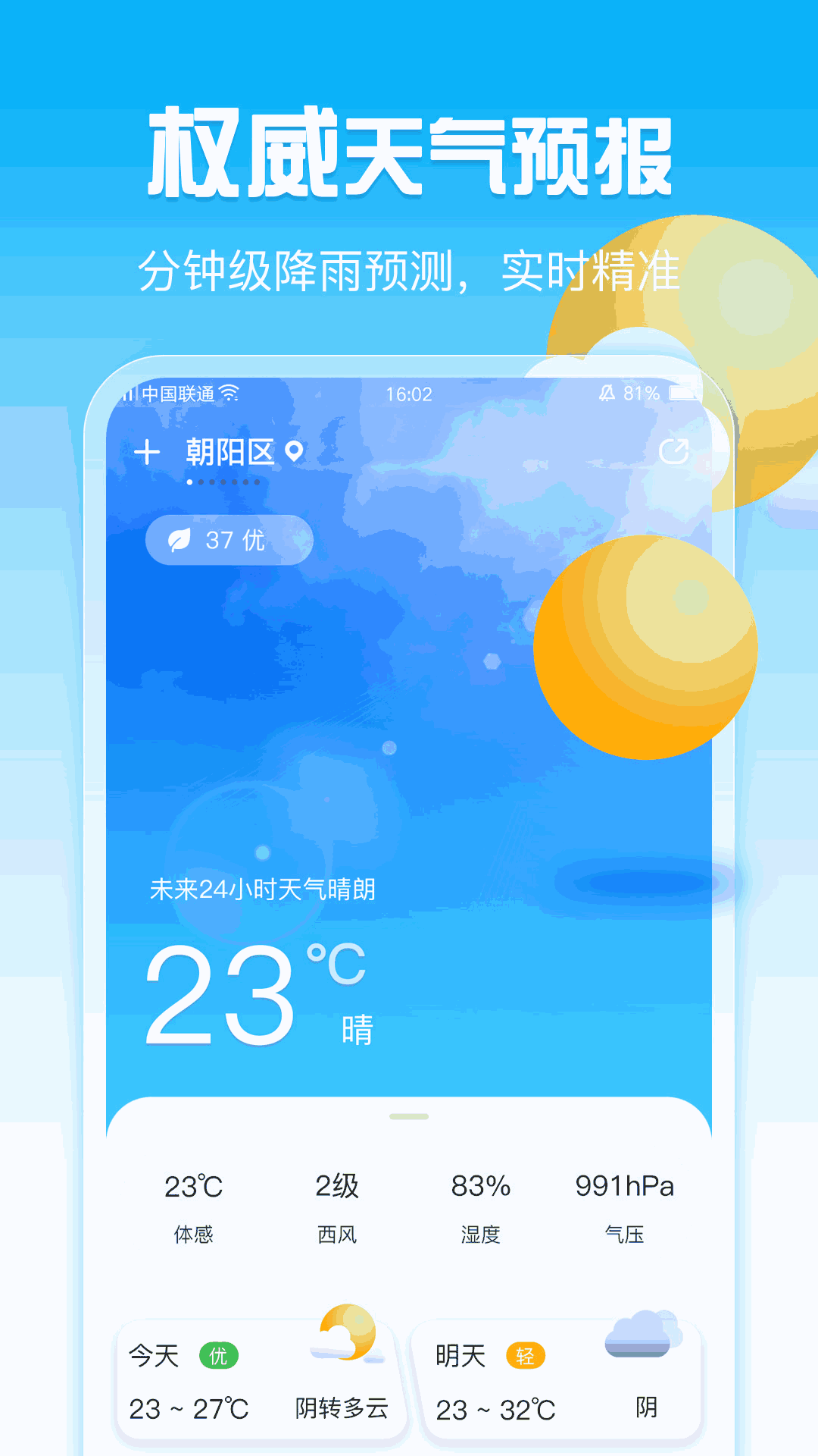 天气