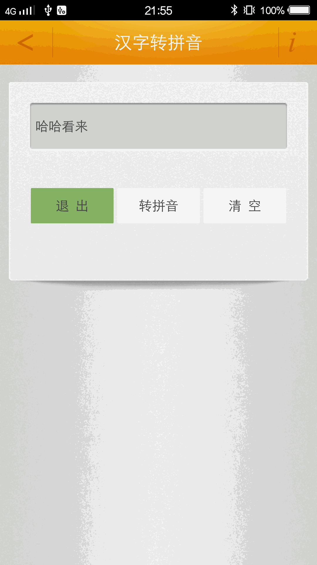 汉字转拼音