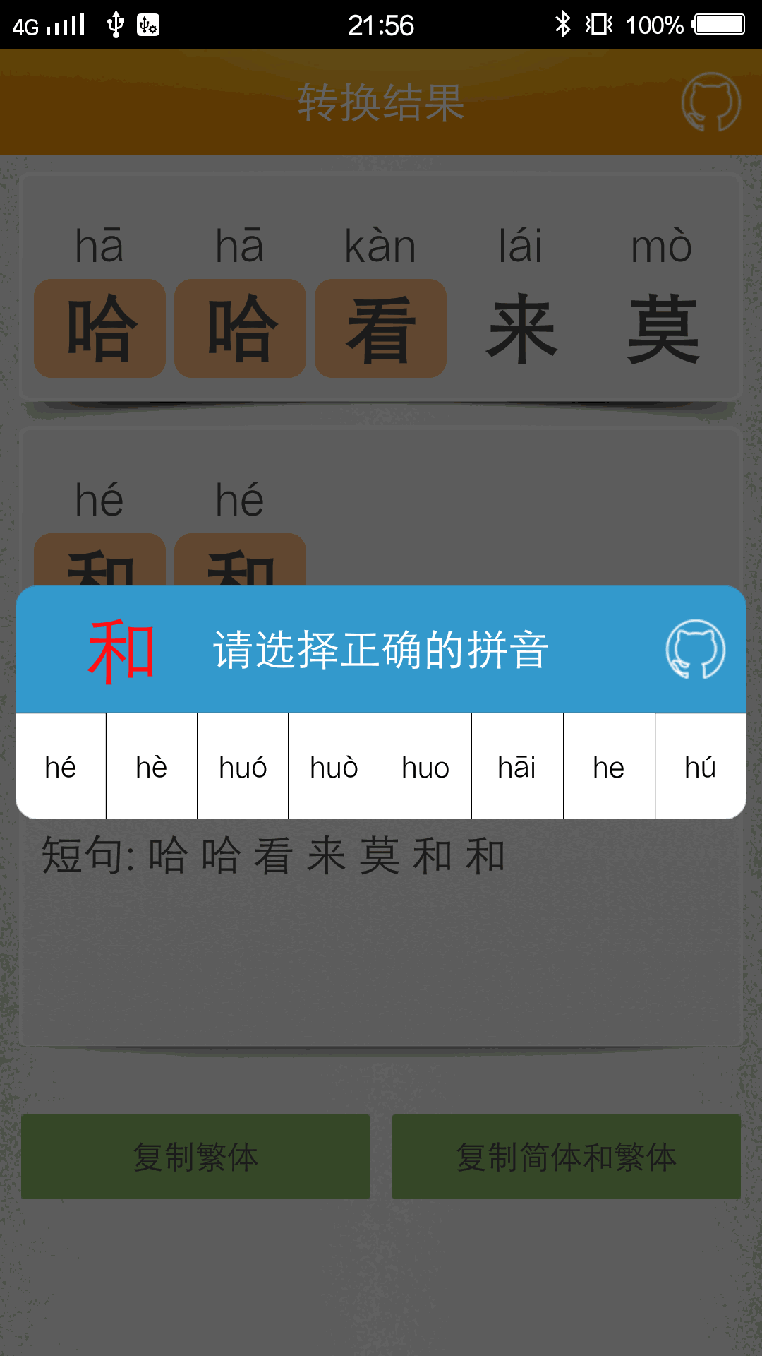 汉字转拼音