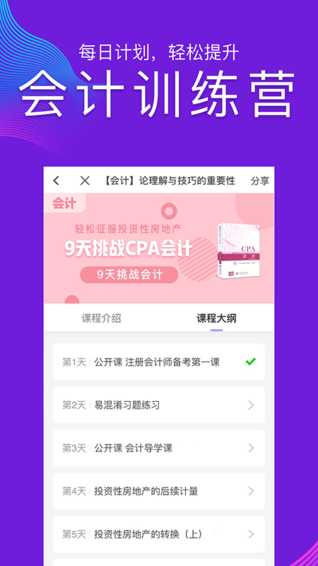 注册会计师题库CPA注会考试