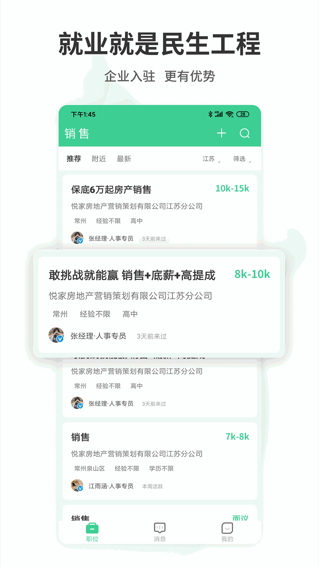 江苏直聘