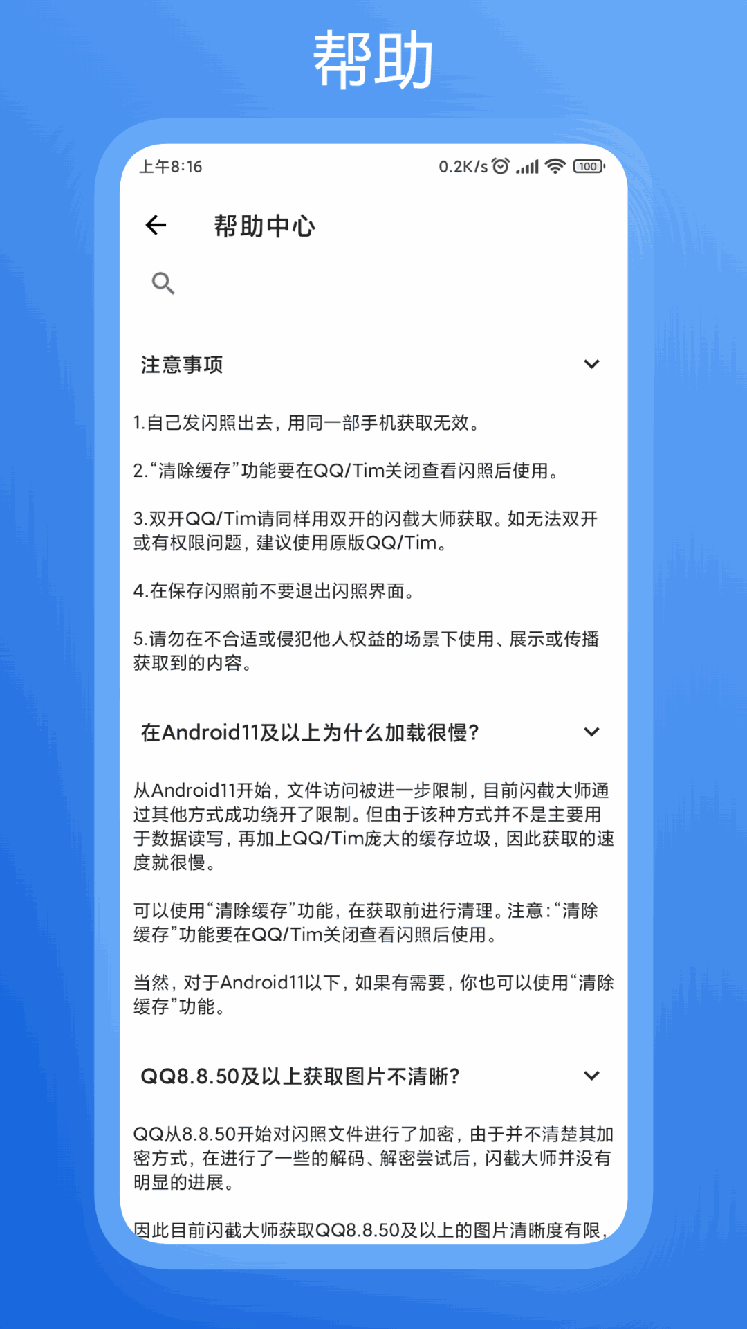 闪截大师