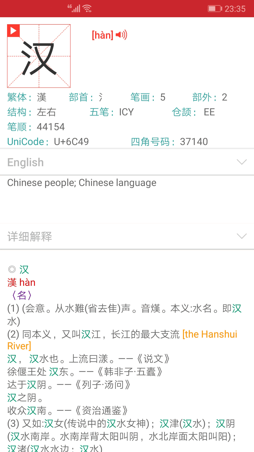 现代汉语字典