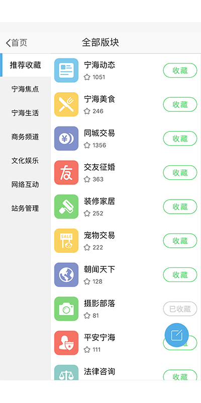 宁海在线APP