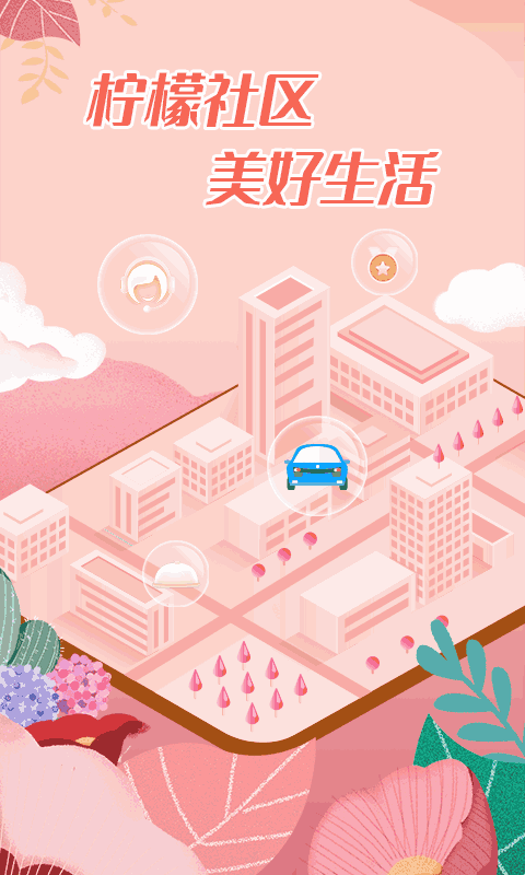 柠檬社区