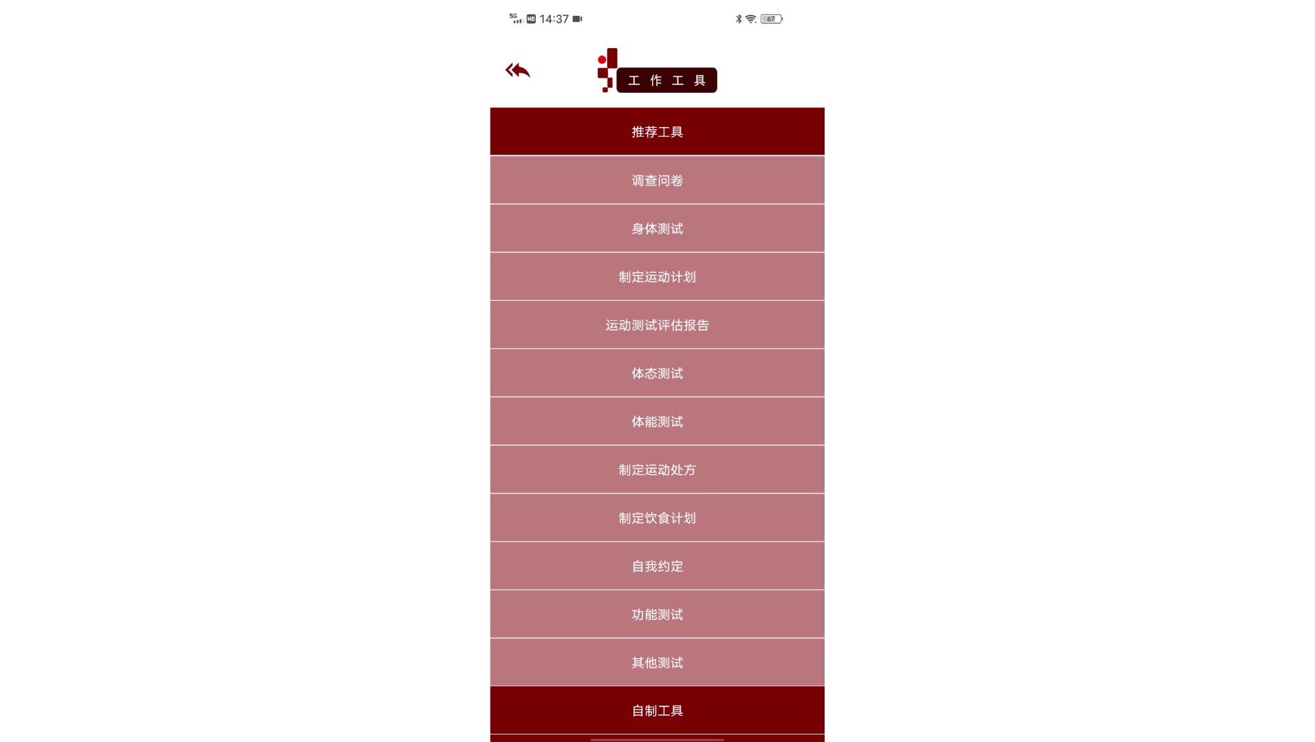 木梯管家