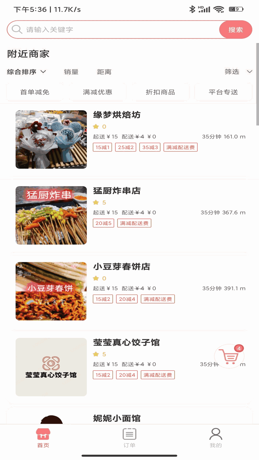 乐享每食