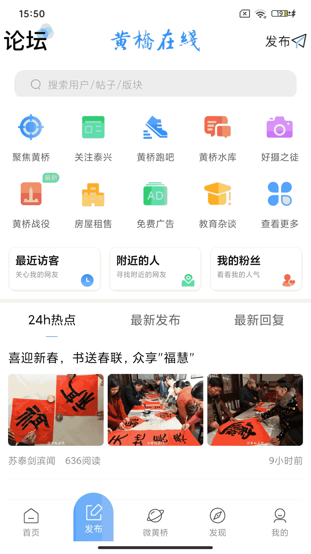 黄桥在线