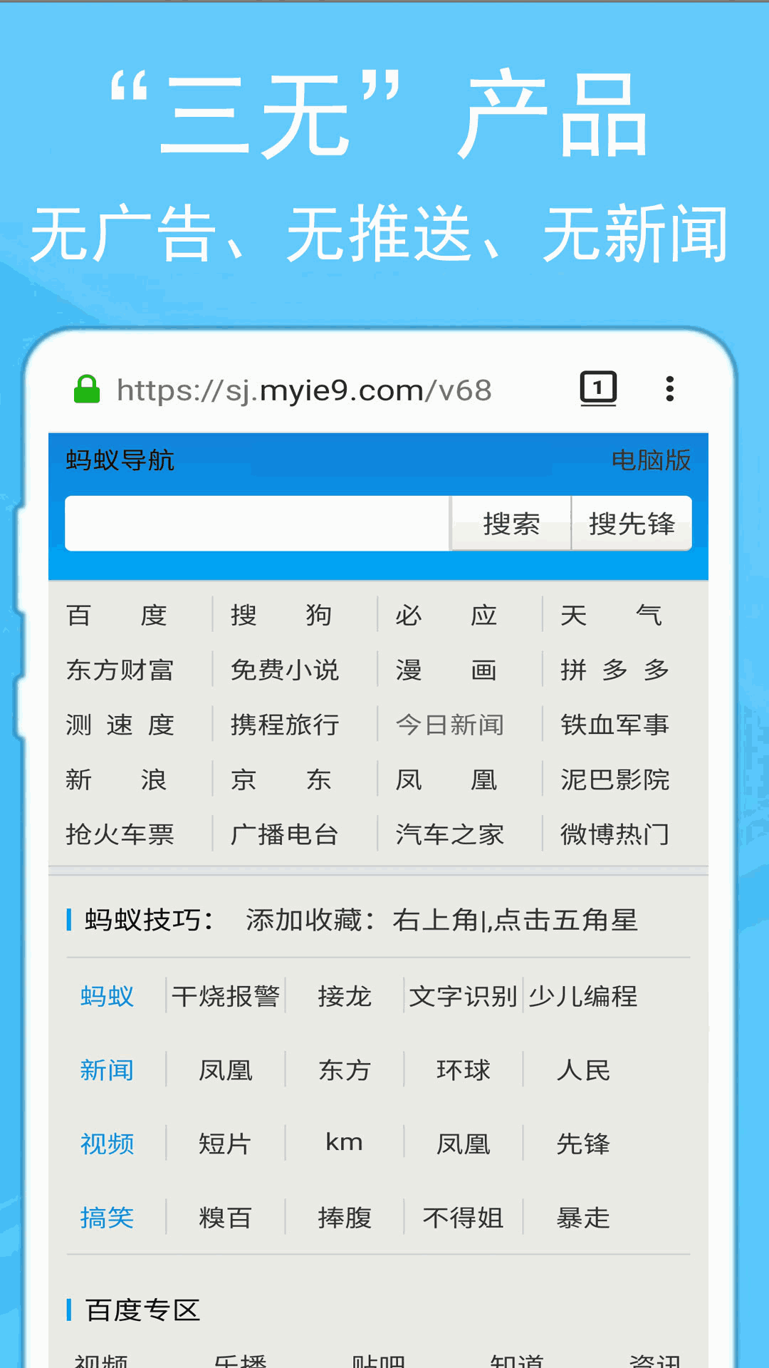 蚂蚁浏览器