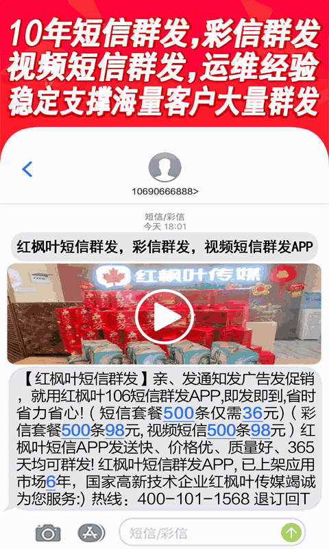 通讯录短信群发平台