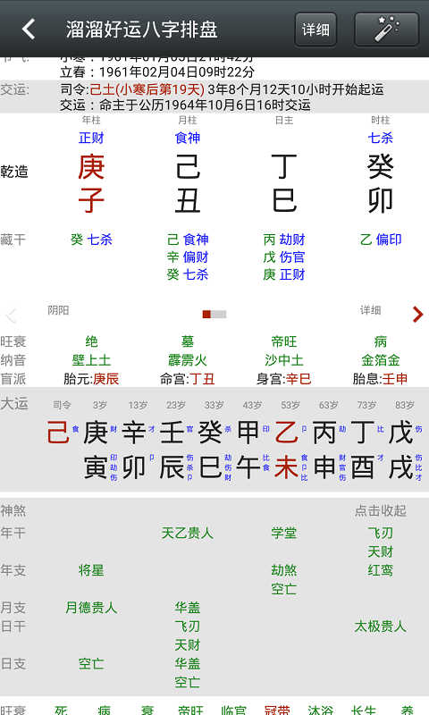 溜溜好运八字排盘