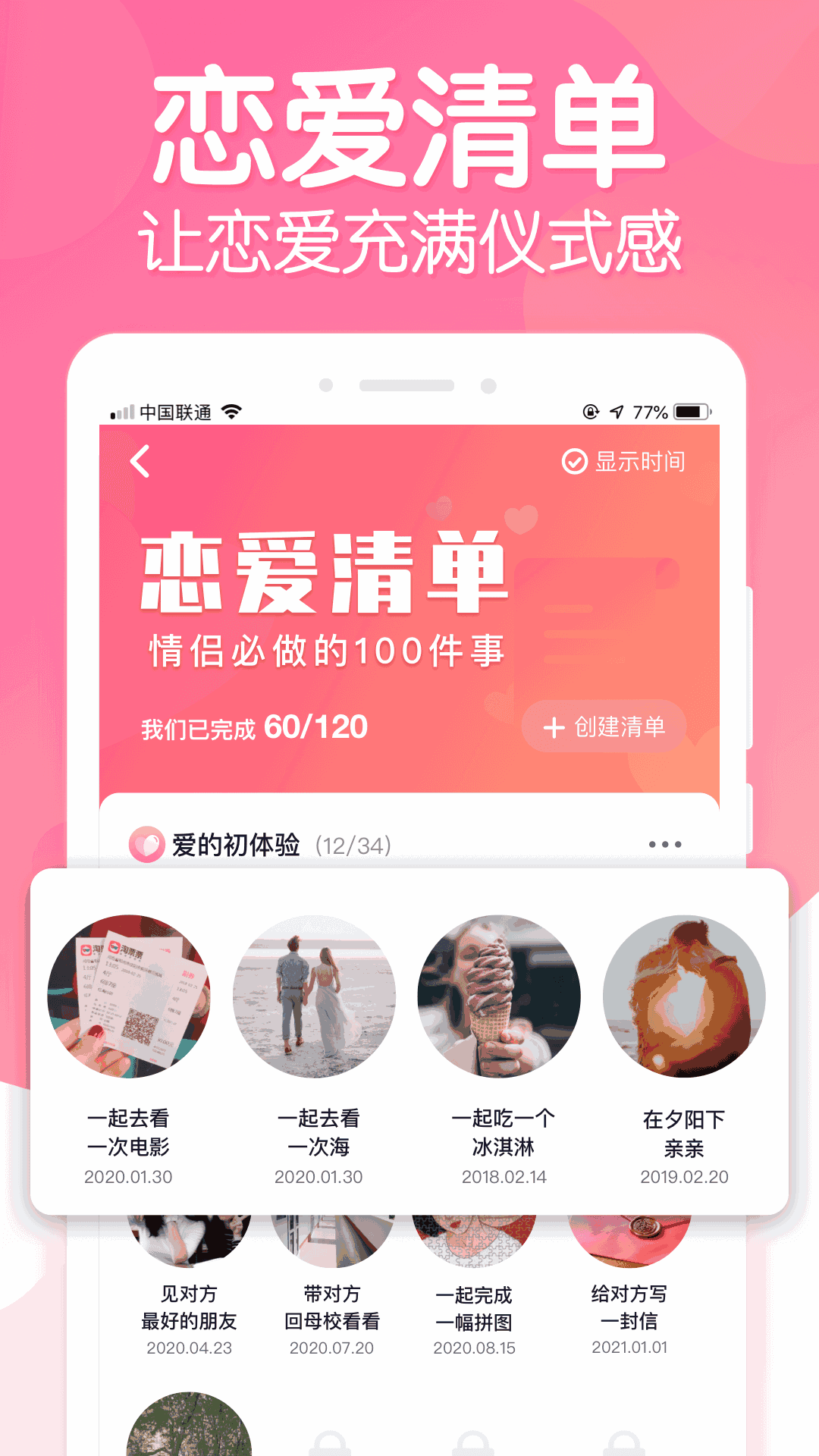 恋爱ing