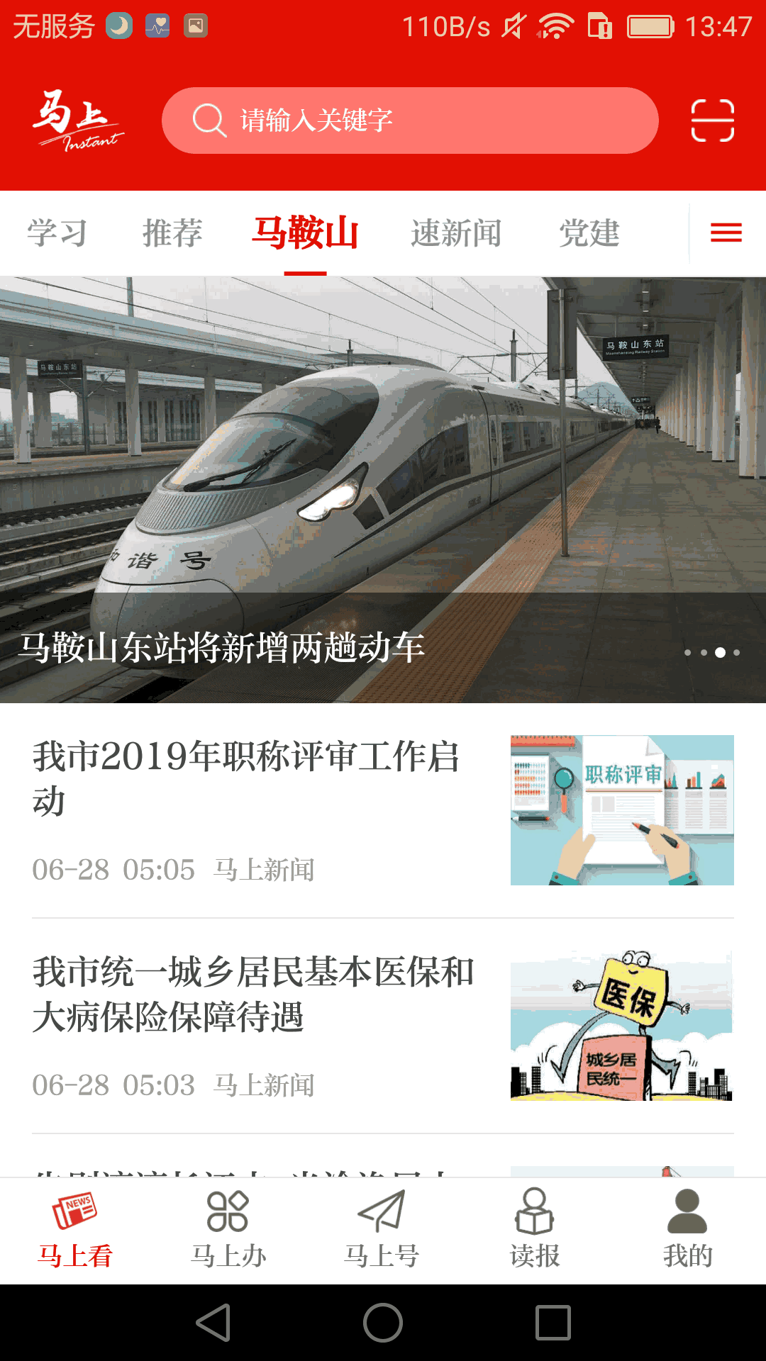 马上app