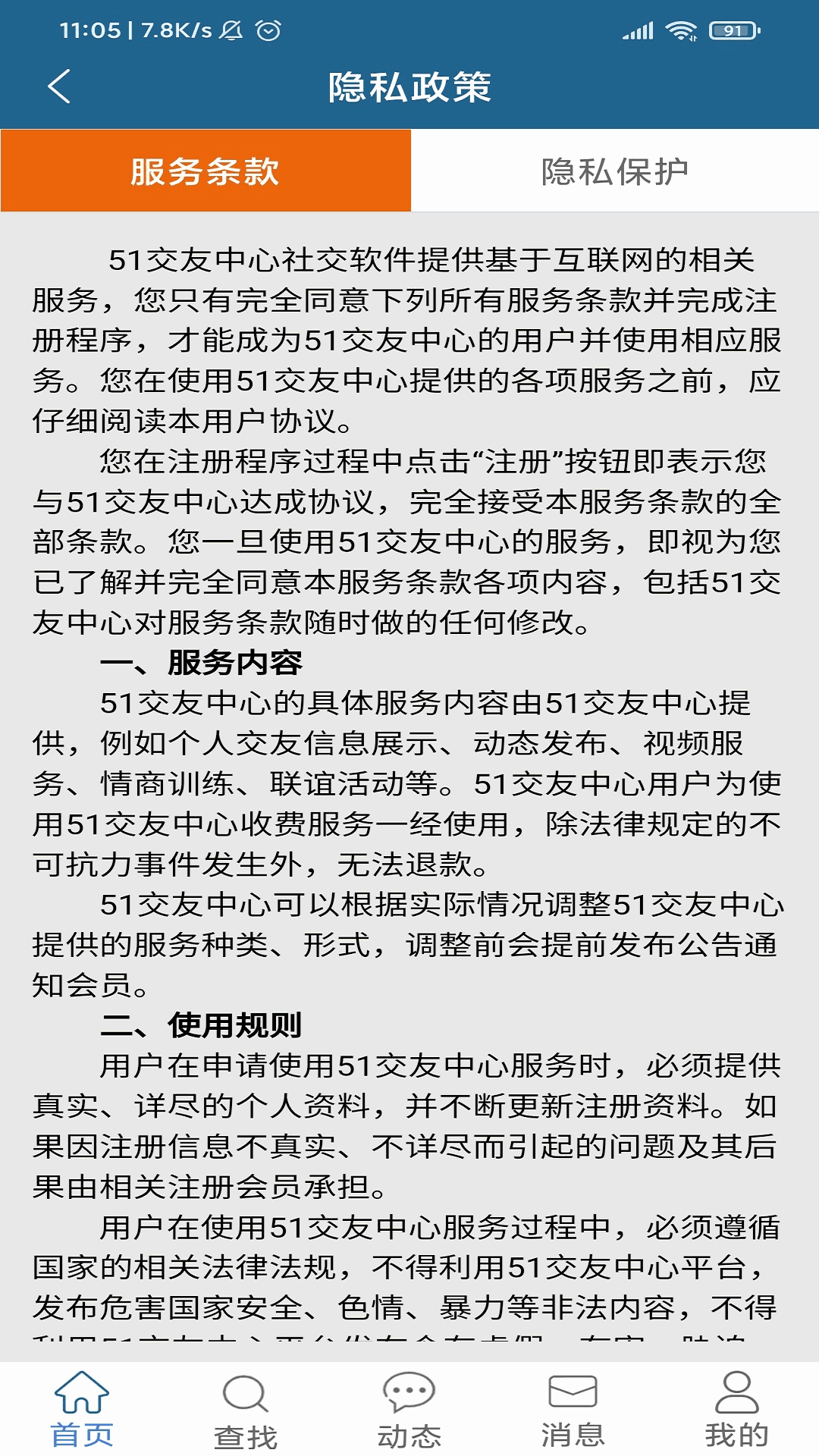 51交友中心