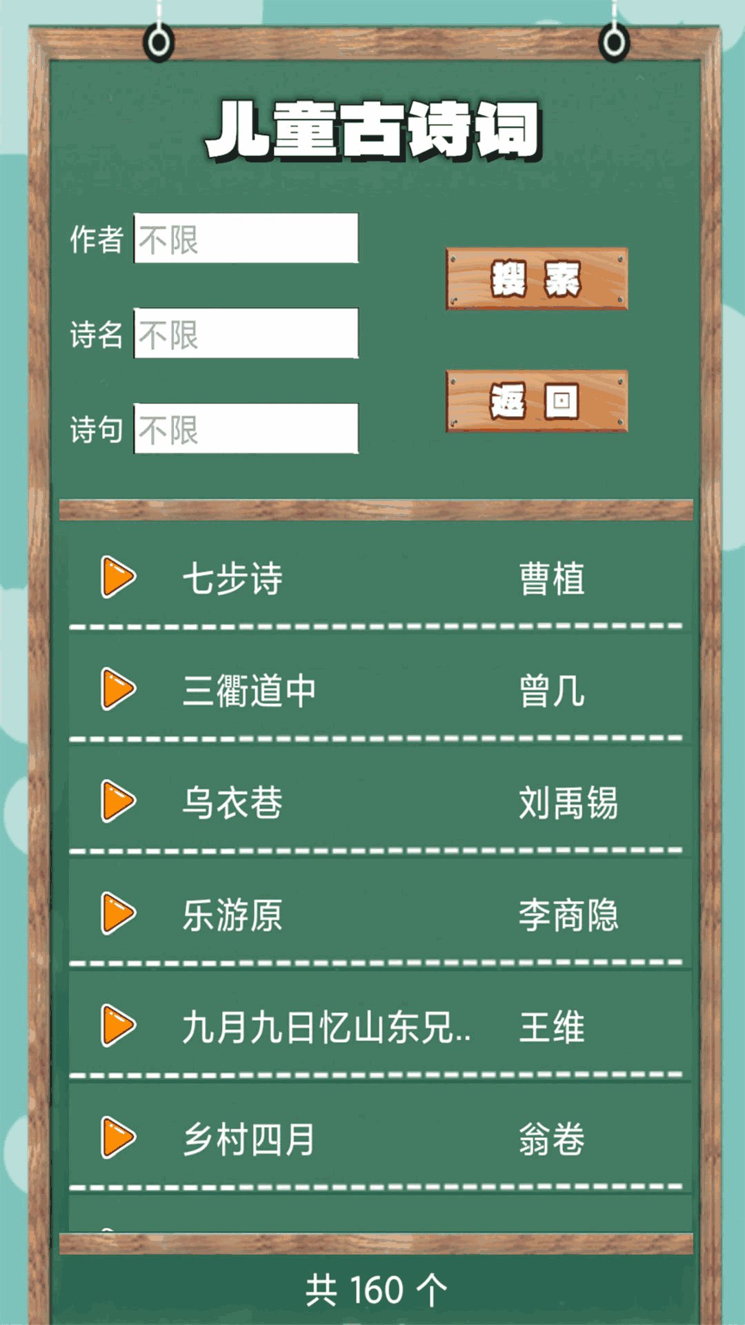 小学必背古诗词朗诵