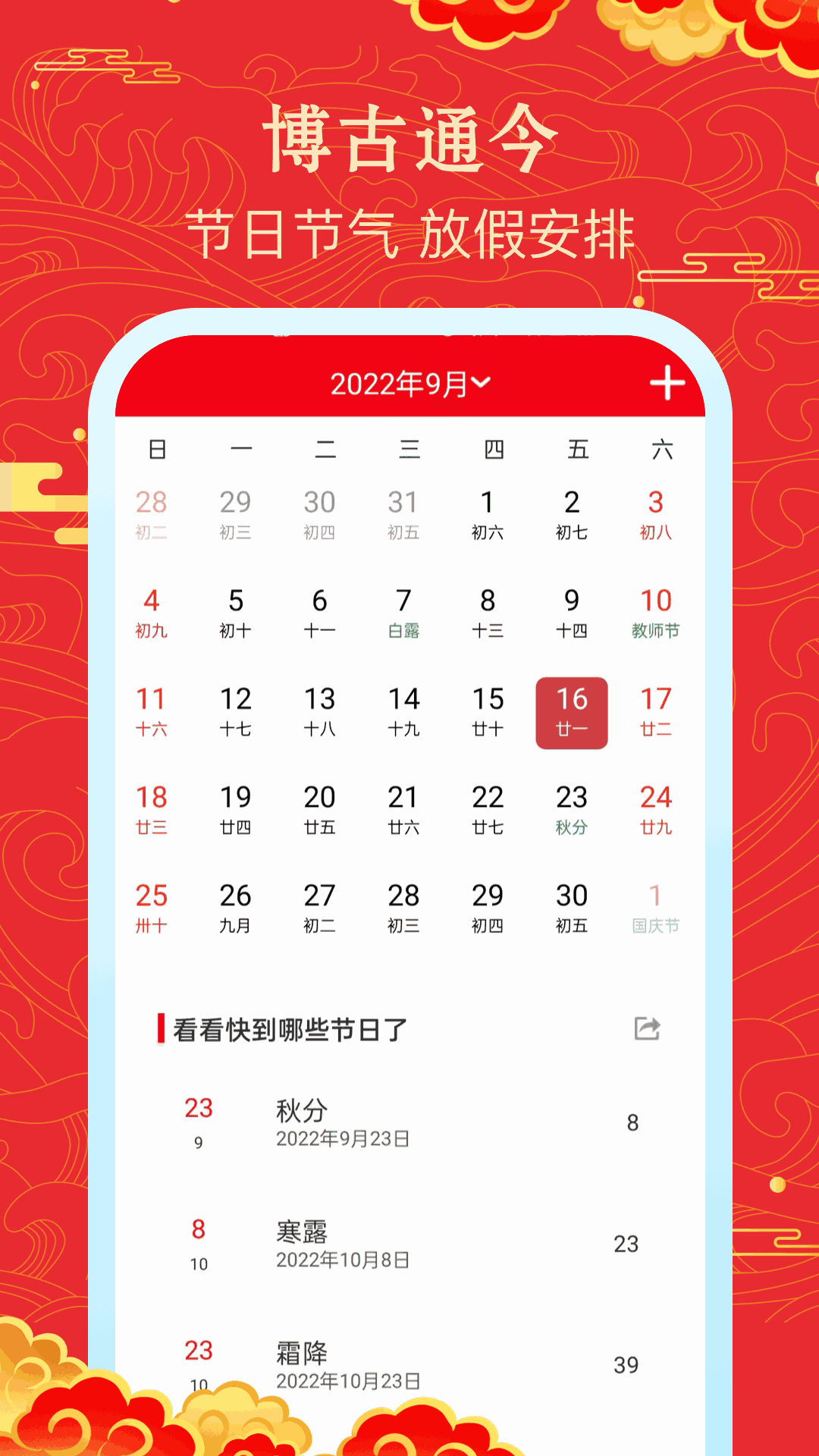 鸿运万年历