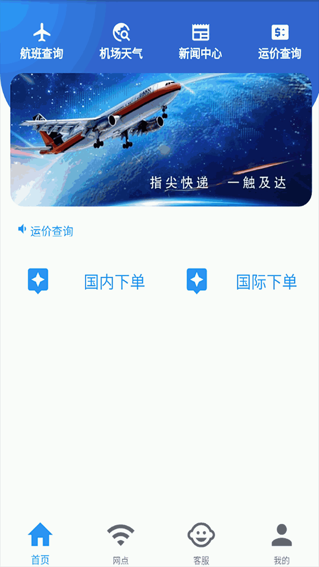 航空快递