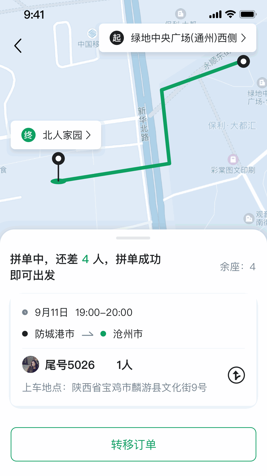 老兵约车司机端