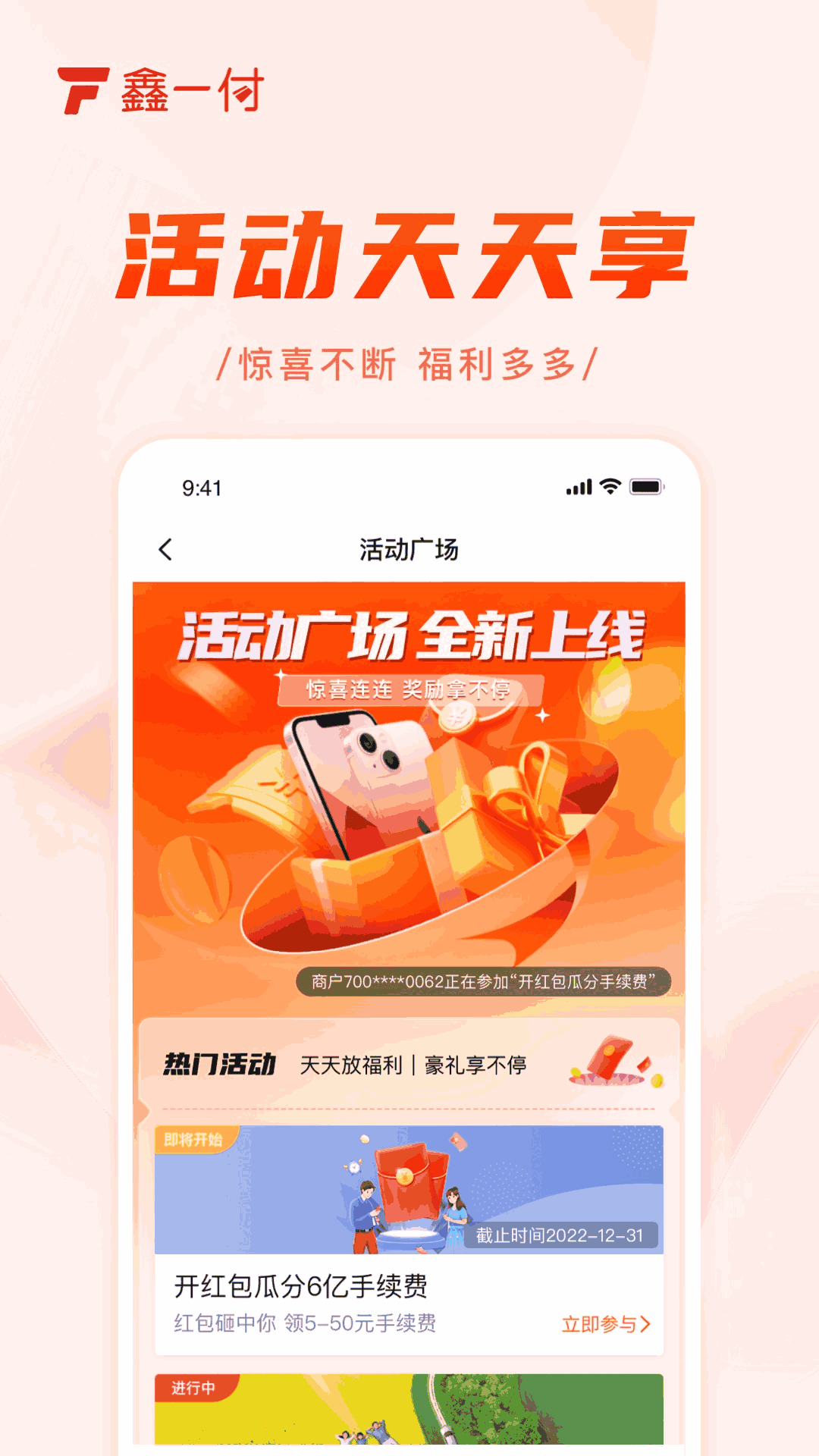 鑫一付